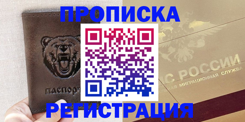 прописка ребенка в Дятьково